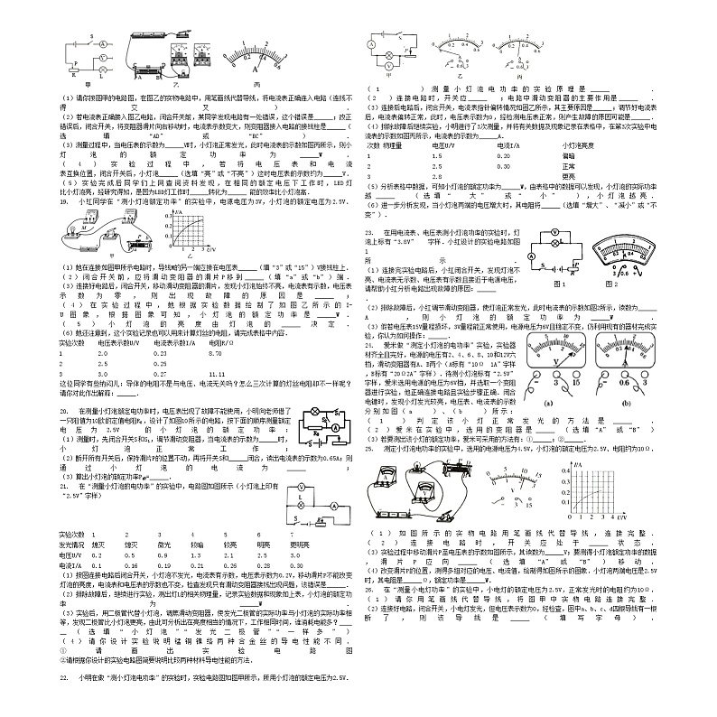 中考物理测量小灯泡的电功率专项练习第3页
