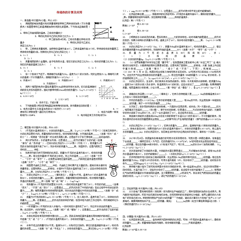 中考物理传递热的计算及应用专项练习第1页