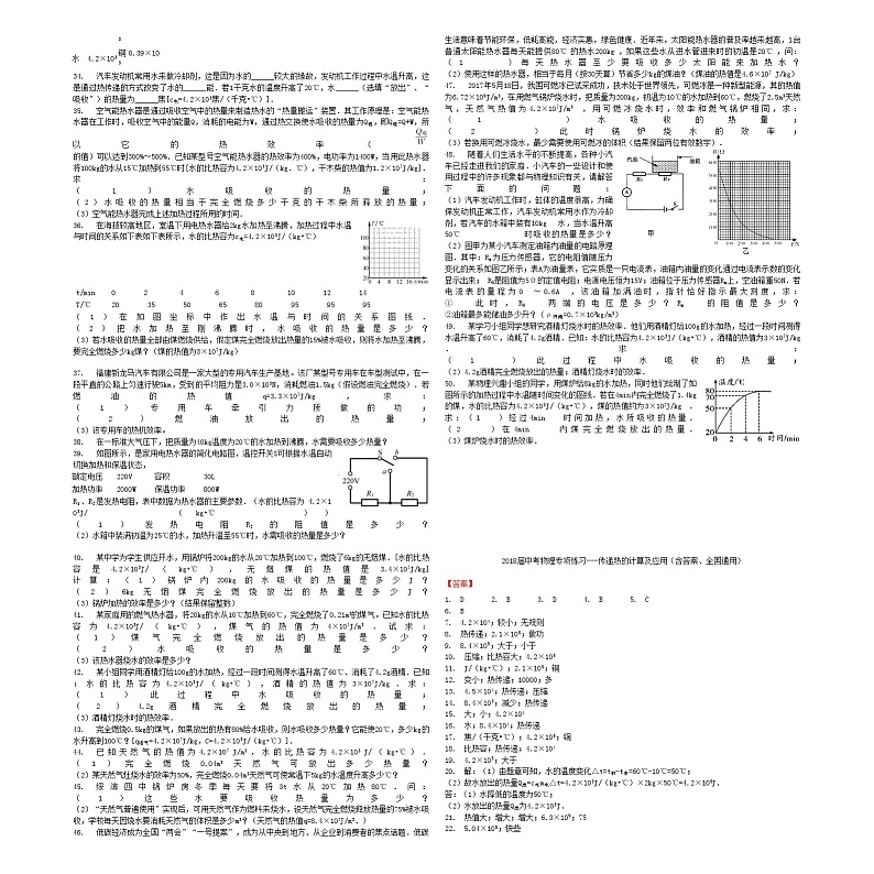 中考物理传递热的计算及应用专项练习第2页