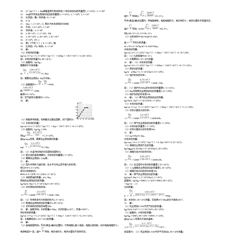 中考物理传递热的计算及应用专项练习第3页