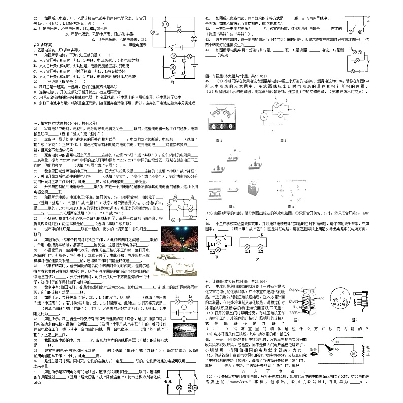 中考物理串并联电路的辨别专项练习第2页