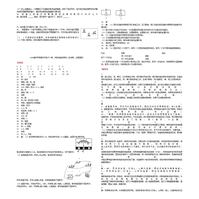 中考物理串并联电路的辨别专项练习第3页