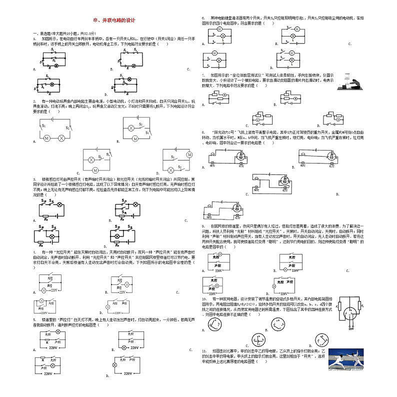 中考物理串并联电路的设计专项练习第1页