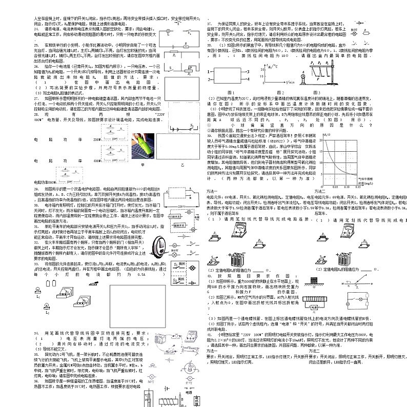 中考物理串并联电路的设计专项练习第3页