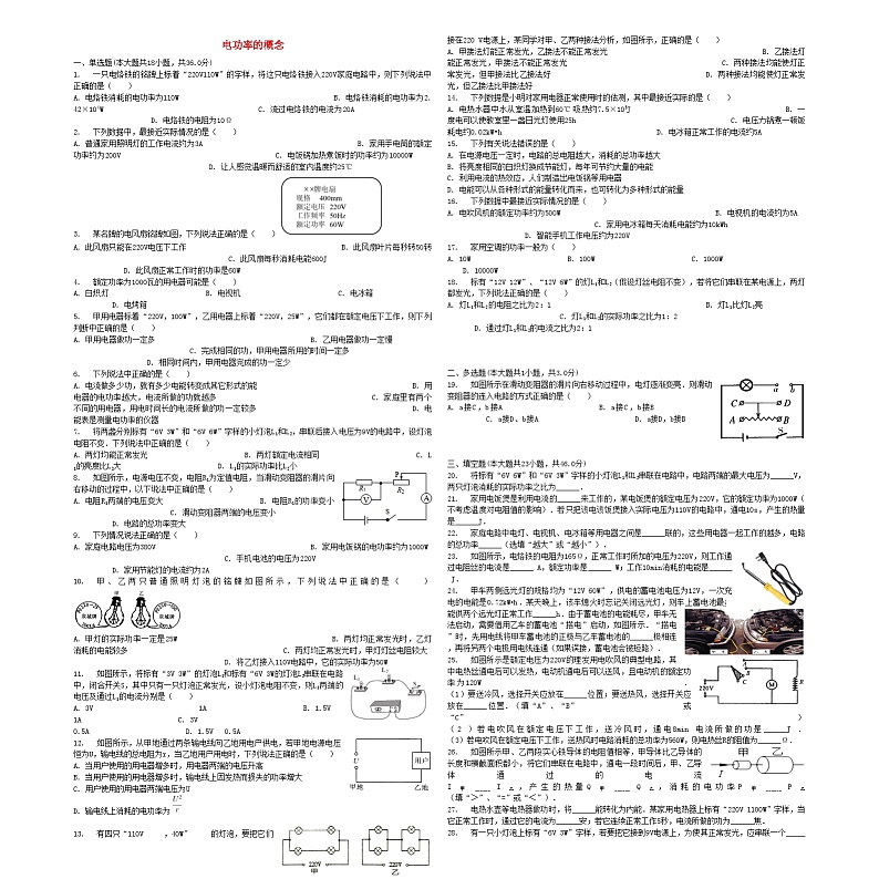 中考物理电功率的概念专项练习第1页