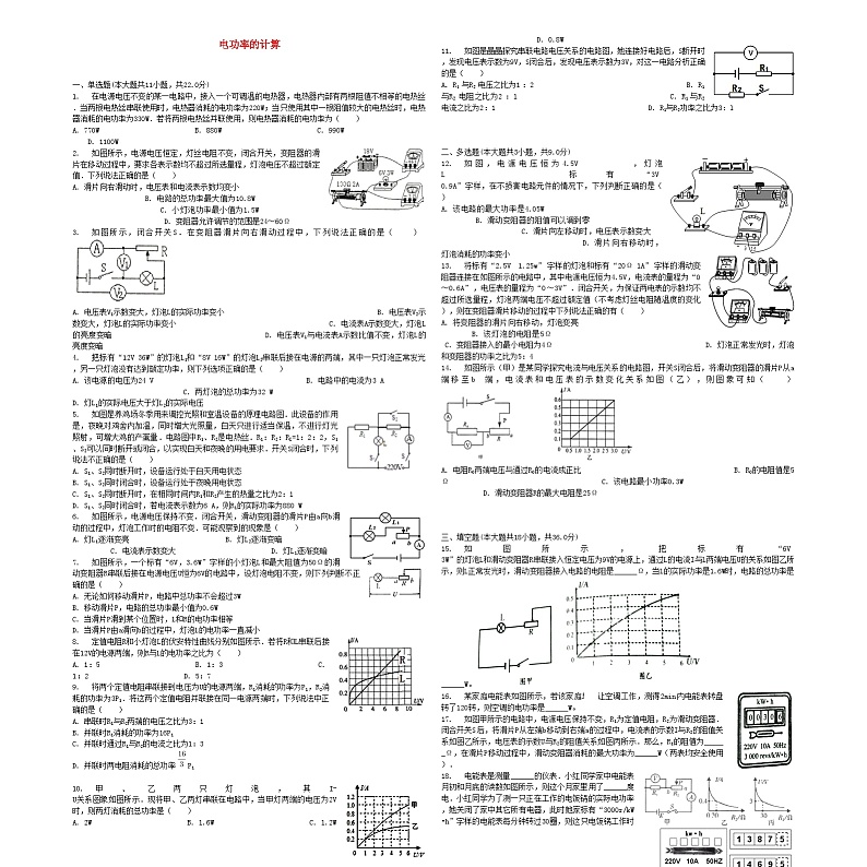 中考物理电功率的计算专项练习第1页