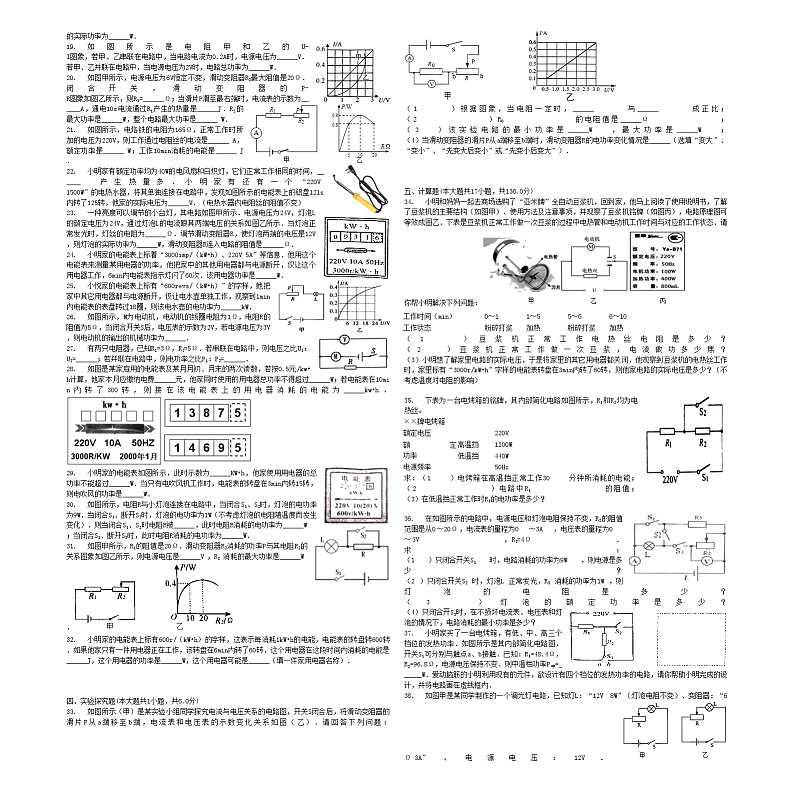 中考物理电功率的计算专项练习第2页