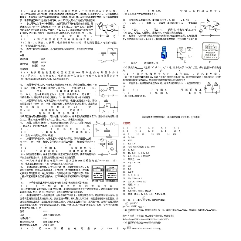 中考物理电功率的计算专项练习第3页