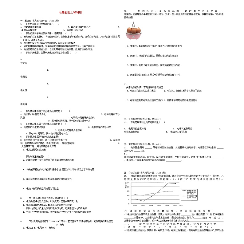 中考物理电热的防止和利用专项练习第1页