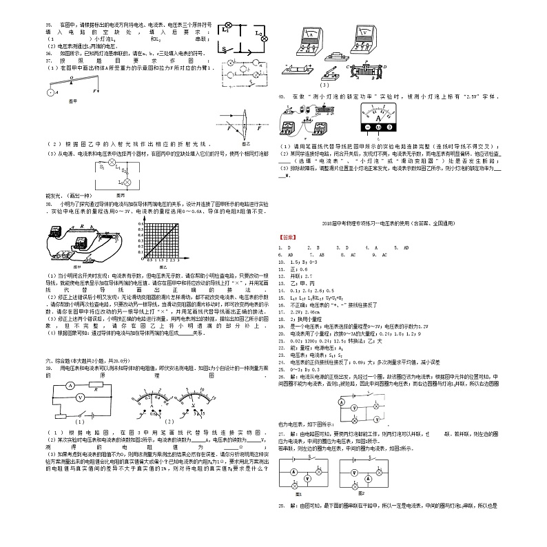 中考物理电压表的使用专项练习03
