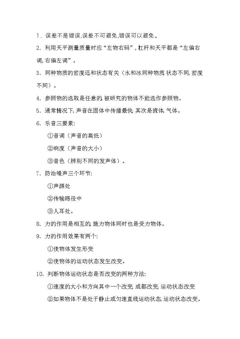 初中物理力学37个必考知识点第1页