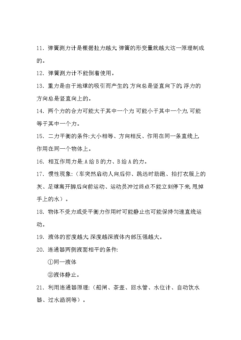初中物理力学37个必考知识点第2页