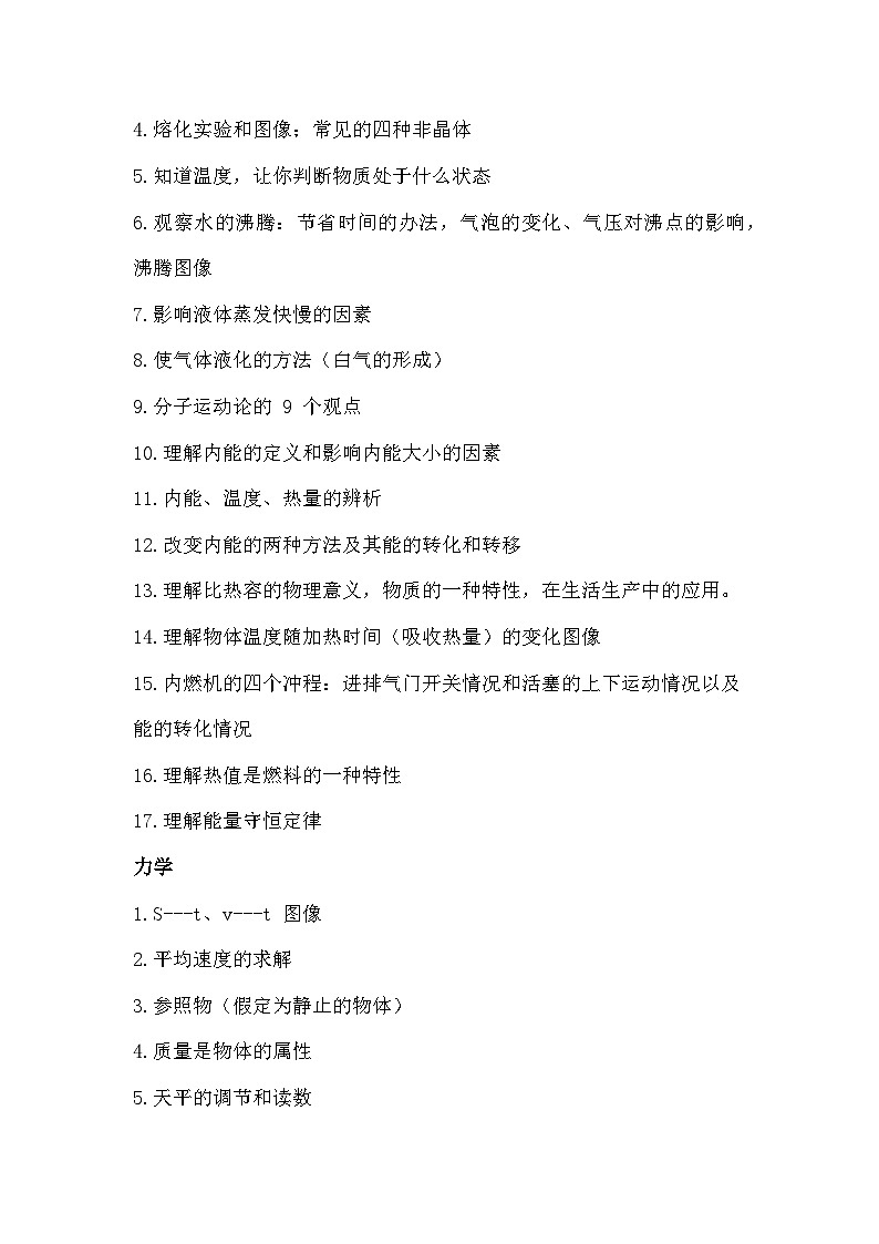 初中物理必考知识点提纲第2页