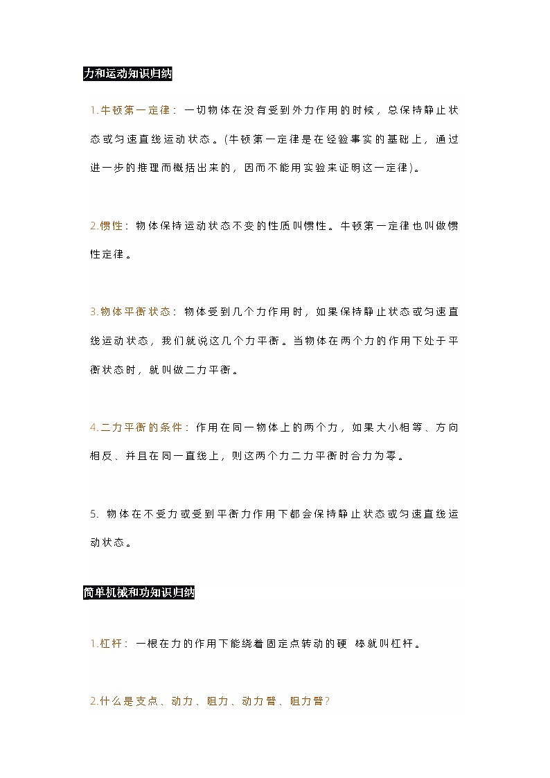 初中物理力、机械、功能、内能知识点01