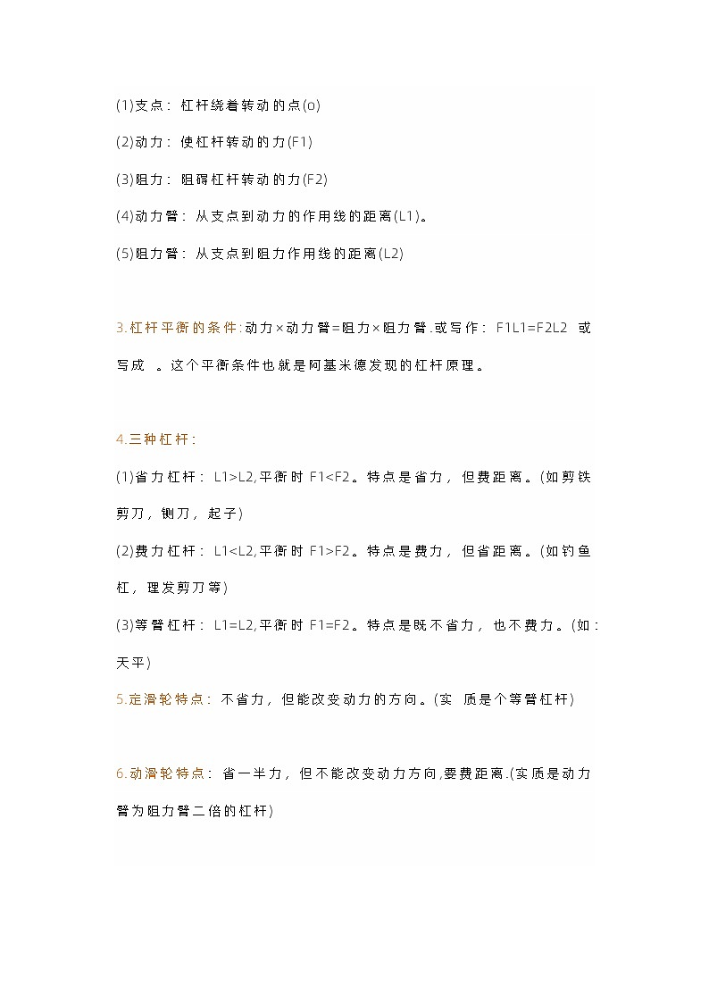 初中物理力、机械、功能、内能知识点02