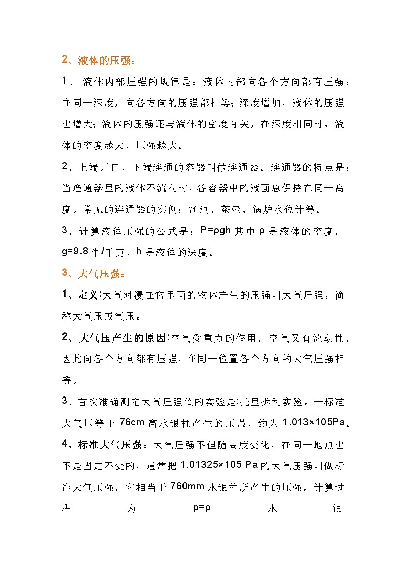 初中物理压强、液体压强和大气压强知识点总结第2页