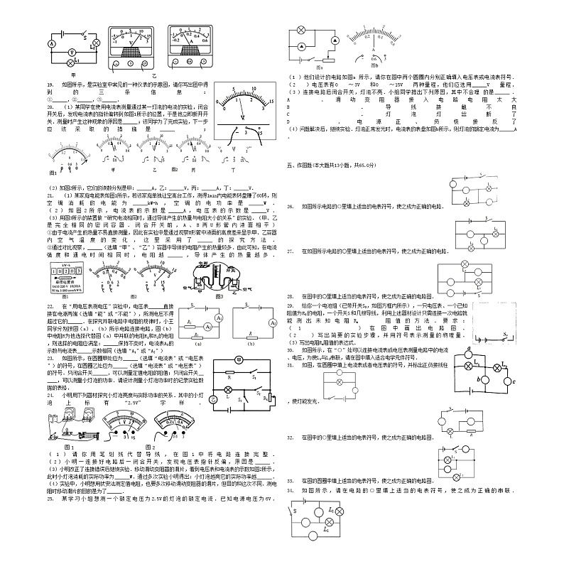 中考物理电压表的使用专项练习第2页