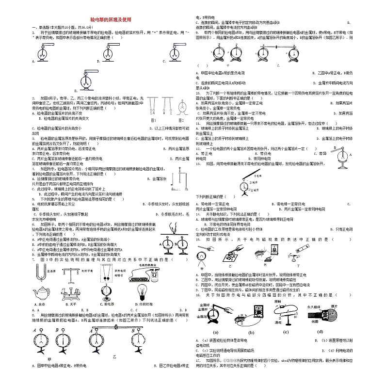 中考物理验电器的原理及使用专项练习第1页