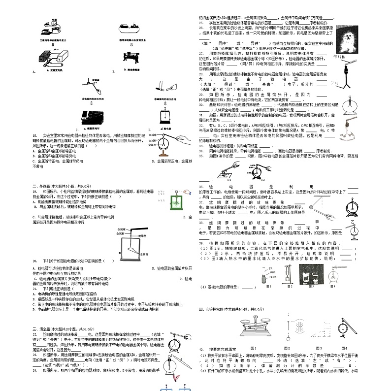 中考物理验电器的原理及使用专项练习第2页