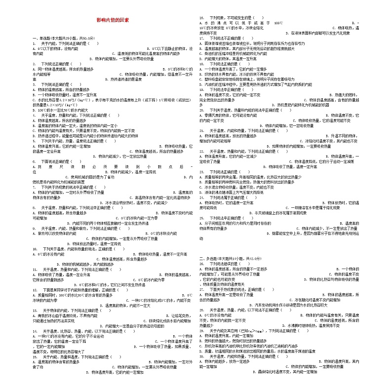 中考物理影响内能的因素专项练习第1页