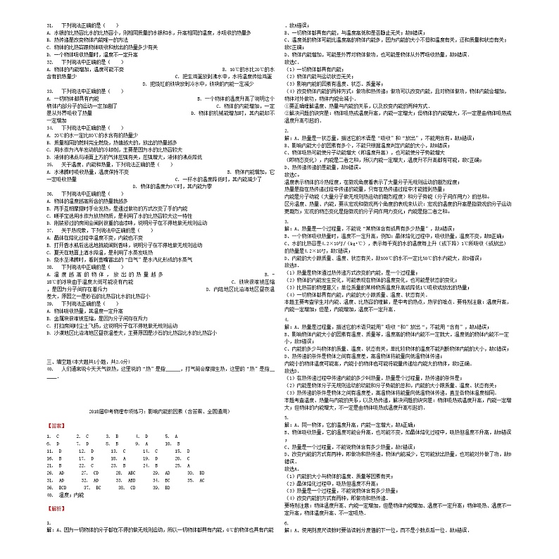 中考物理影响内能的因素专项练习第2页