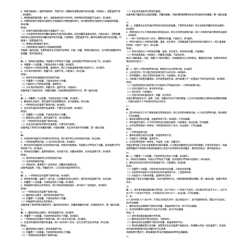 中考物理影响内能的因素专项练习第3页