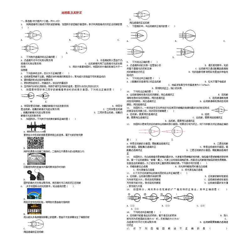 中考物理远视眼及其矫正专项练习第1页