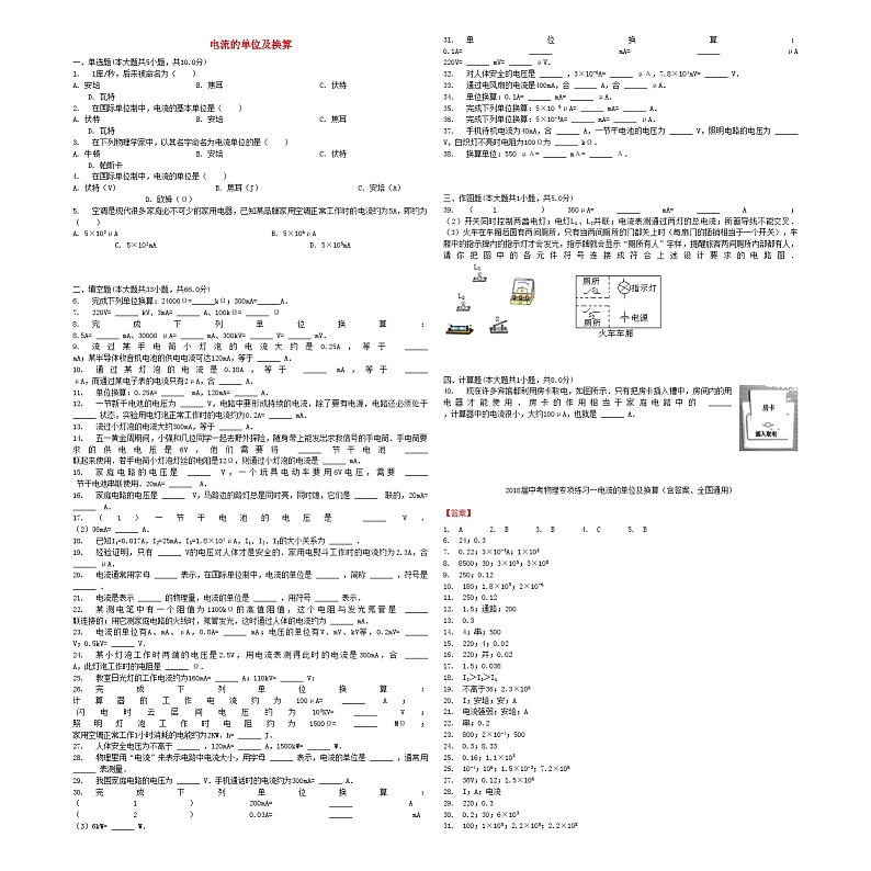 中考物理电流的单位及换算专项练习01