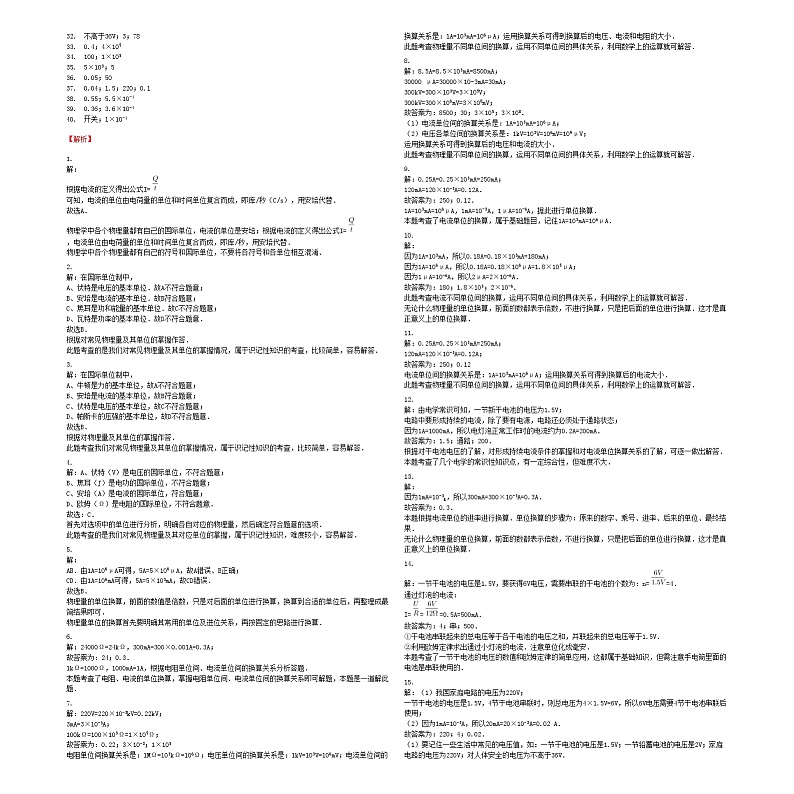 中考物理电流的单位及换算专项练习02
