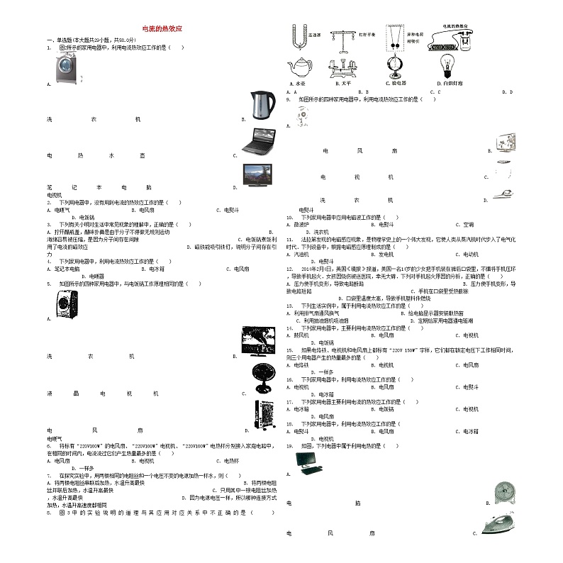 中考物理电流的热效应专项练习第1页