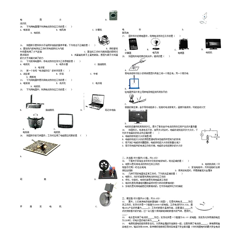 中考物理电流的热效应专项练习第2页