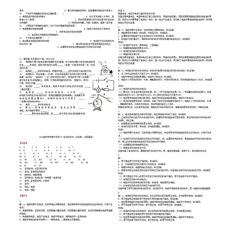 中考物理电流的形成专项练习02