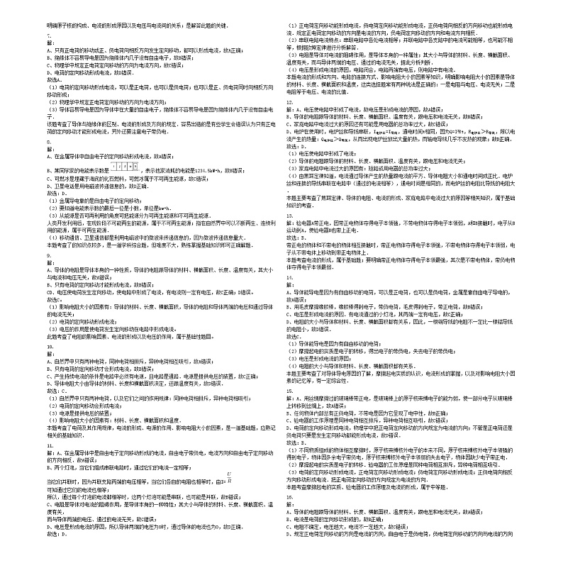 中考物理电流的形成专项练习03