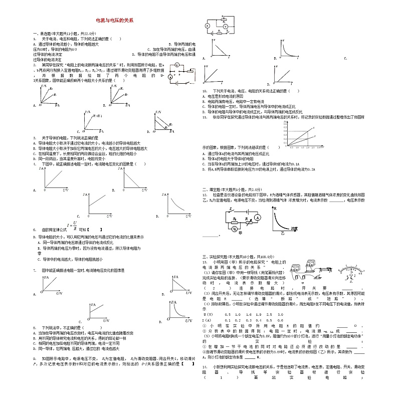 中考物理电流与电压的关系专项练习第1页