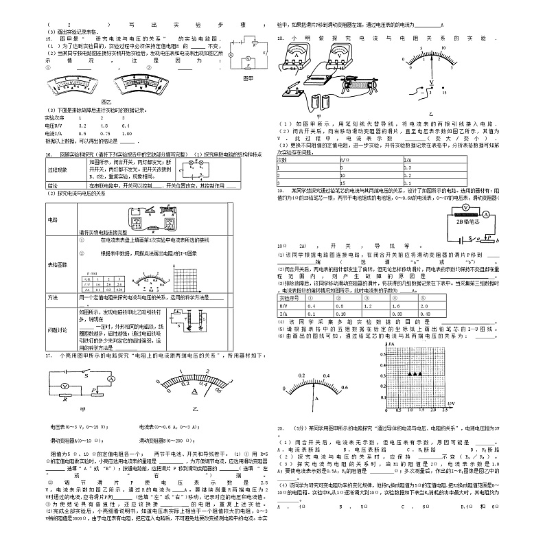 中考物理电流与电压的关系专项练习第2页