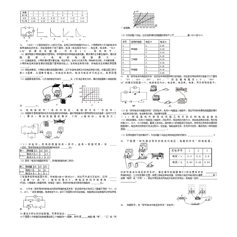 中考物理电流与电压的关系专项练习第3页