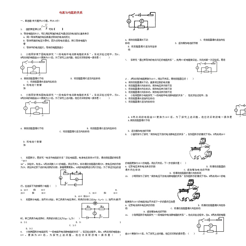 中考物理电流与电阻的关系专项练习第1页