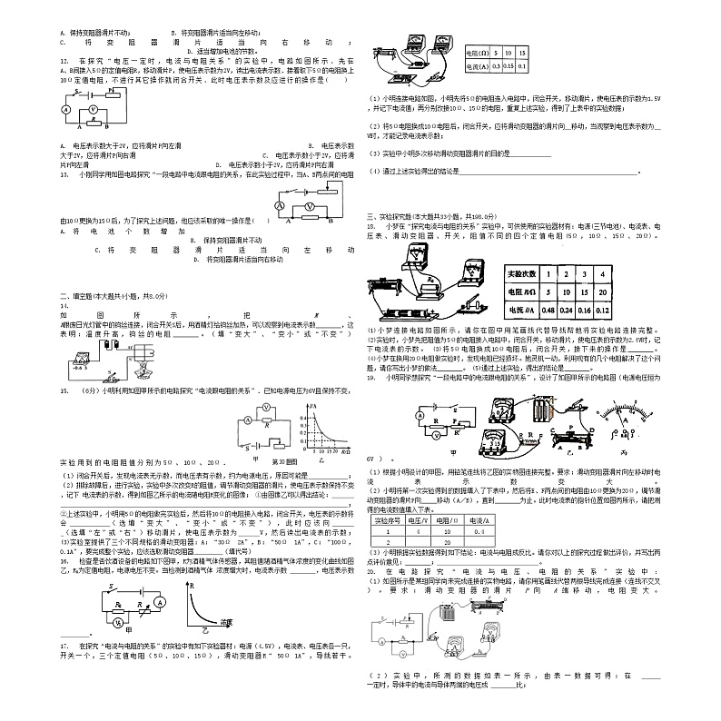 中考物理电流与电阻的关系专项练习第2页