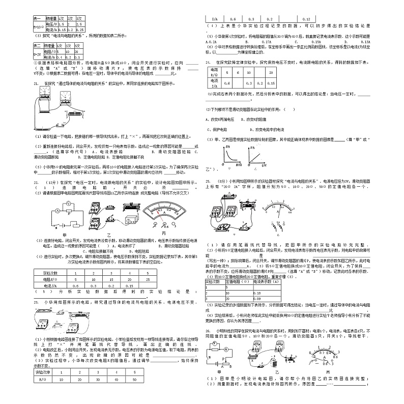 中考物理电流与电阻的关系专项练习第3页
