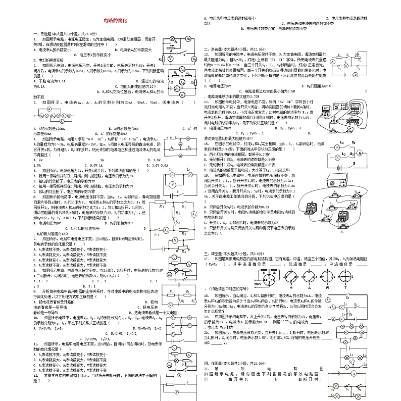 中考物理电路的简化专项练习第1页