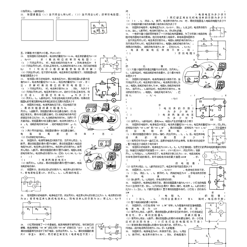 中考物理电路的简化专项练习第2页