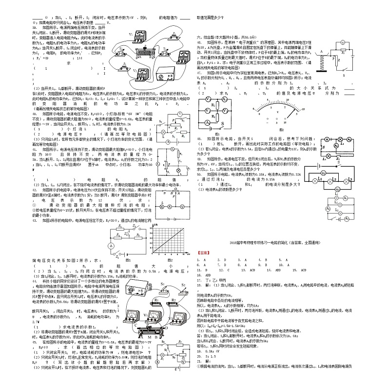 中考物理电路的简化专项练习第3页