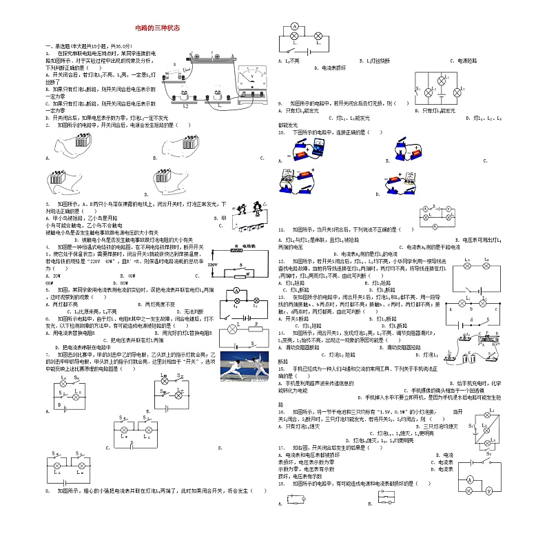 中考物理电路的三种状态专项练习第1页