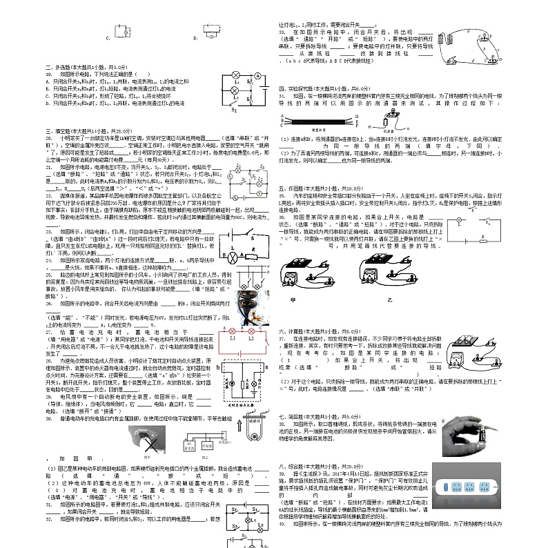 中考物理电路的三种状态专项练习第2页