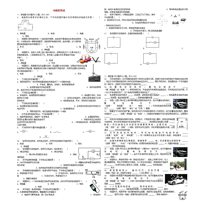 中考物理电路的形成专项练习第1页