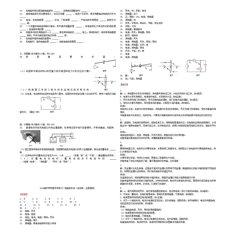 中考物理电路的形成专项练习第2页