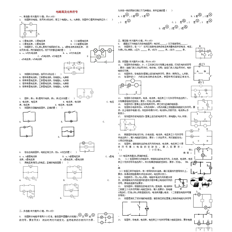 中考物理电路图及元件符号专项练习第1页