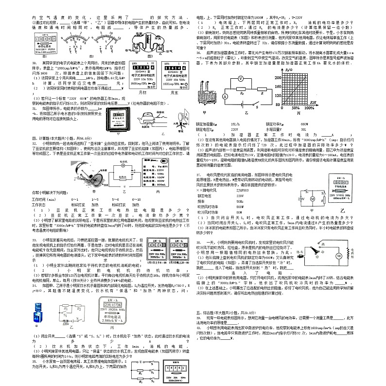 中考物理电能表的读数及使用专项练习第2页