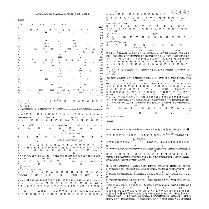 中考物理电能表的读数及使用专项练习第3页