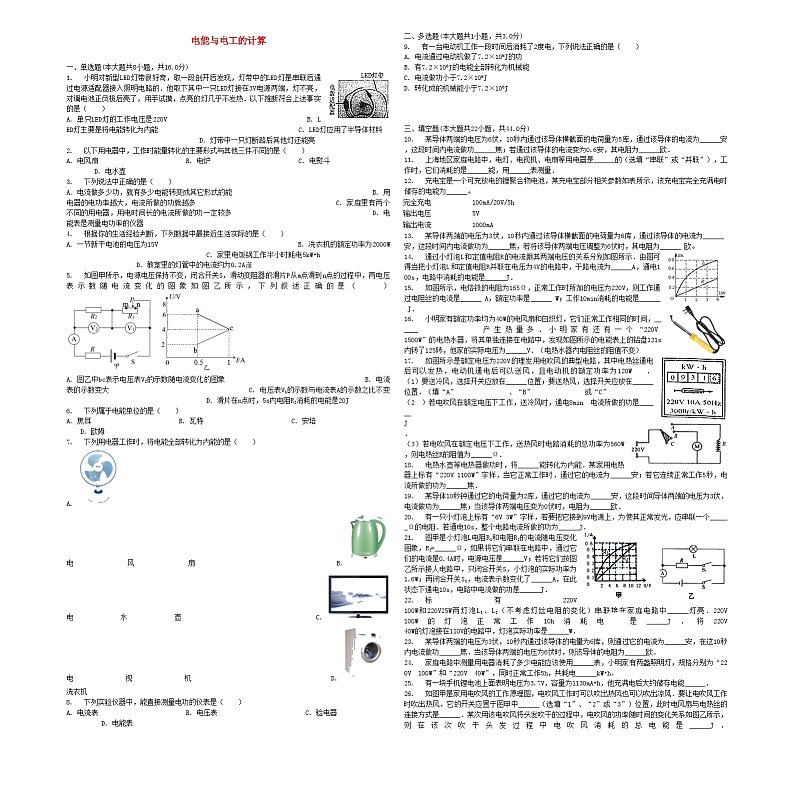 中考物理电能与电工的计算专项练习第1页